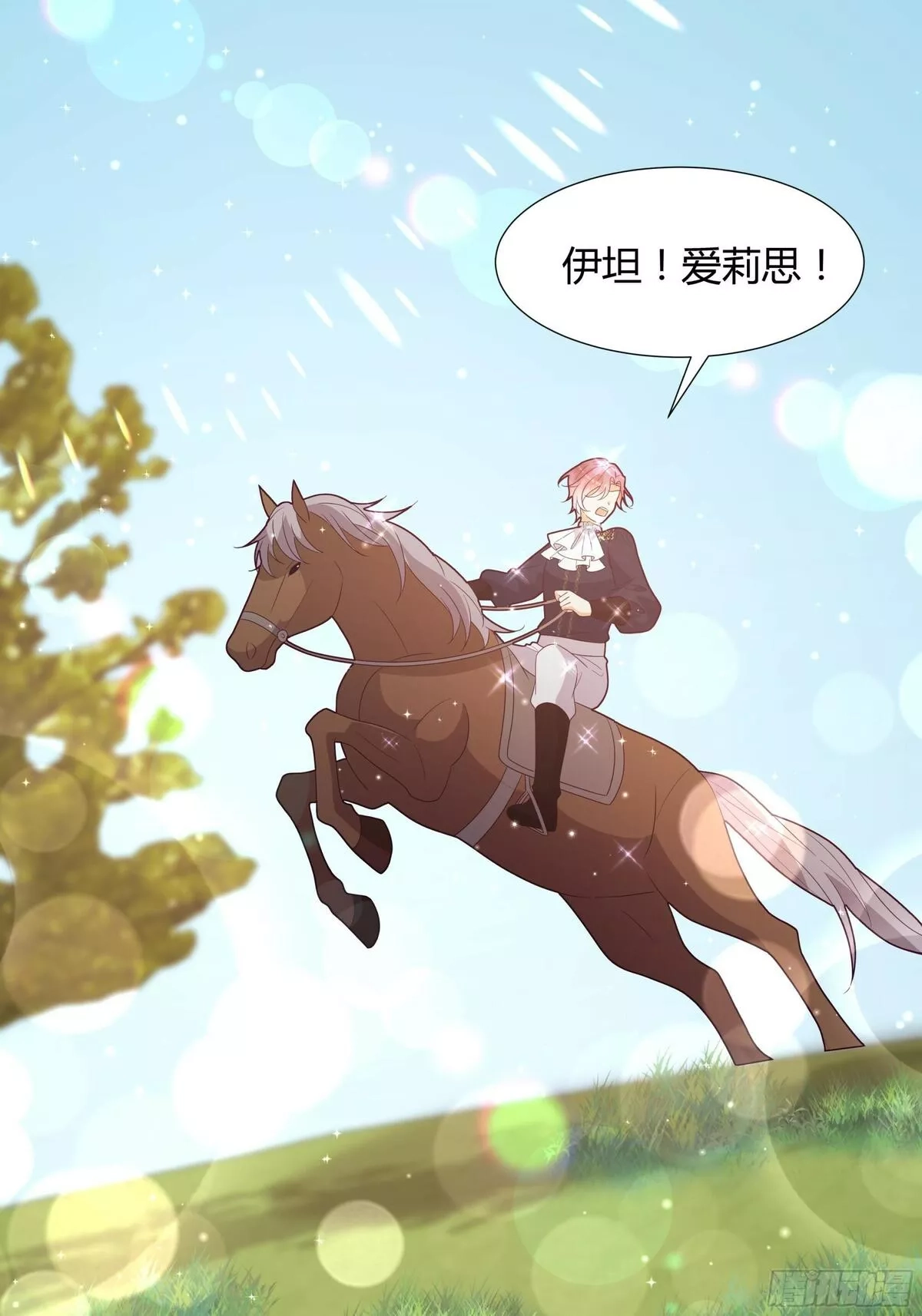 仇敌之子总是撩我怎么办？,38 结婚吧 就今天！,第21张